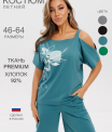 Костюм женский К-237 (кулирка с лайкрой)